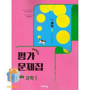 비상 중1 과학 평가문제집 임태훈 2022개정