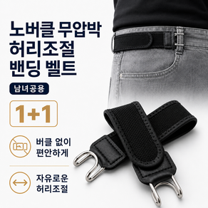 제이와이 컬렉션 노버클 무압박 허리조절 밴딩 벨트