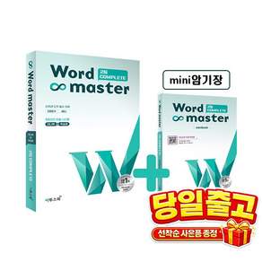 북마트 [사은품 특별 구성] 이투스북 워드마스터 고등 Complete(2판) ISBN-9791138931953