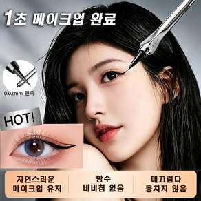[초보도 가능] 극세 팁 아이라이너 붓펜 펜슬 워터프루프 아이라이너 번지지 않는 아이라이너 붓펜1순위 안지원지는 아이라인 애교살 젤 아이라이너 아이라이너펜슬 LUPEIYA
