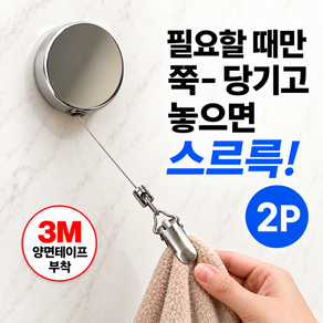 그릿 무타공 접착식 욕실 화장실 자동와이어 수건걸이 주방 행주걸이 집게형