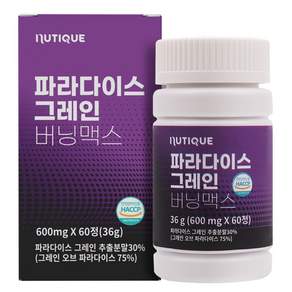 뉴티크 파라다이스 그레인 버닝맥스 haccp인증