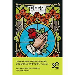 매트릭스:로런 그로프 장편소설
