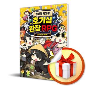 김동희 세계관 호기심 환장 RPG 2 (리노베이트 전용 사 은 품 증 정)