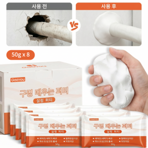 Gaayou 구멍 메꾸미 퍼티 슬라임 못자국 메꾸미 점토 방수 방충 방취 하수도 에어컨 벽 구멍 다용도 틈새 보수 밀봉 퍼티 8개입