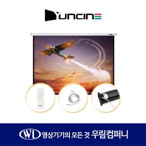 윤씨네 YP-BM-AW 배터리 전동모터 빔스크린 충전식 무선리모컨형 가정용 학원용 (비율 가능)