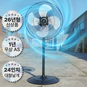 [2026년 신제품] 후지라이프 60CM ( 24형 ) 공업용 산업용 업소용 대형선풍기 FLF-R6024EX