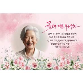 B26025 회갑 칠순 팔순 생신 축하 현수막
