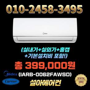 캐리어 인버터 벽걸이 에어컨 6평 실외기 포함 AARB-0062GDWSD 26년식 기본설치비별도 빠른설치
