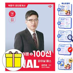 박문각 2026 공인중개사 1차 김민권 파이널 민법 및 민사특별법