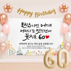 해피파티 환갑현수막 14종(호칭없음)