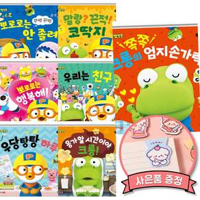 뽀로로 생활동화 7권 세트 세이펜 적용 : 배변 + 안전 + 수면 + 우정 + 인체 + 감정 + 습관 ( 만1~3세 추천 )