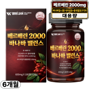 베르베린 2000mg 식약청인증 고함량 바나바 밸런스