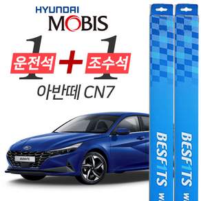아반떼CN7 현대모비스 프리미엄 와이퍼 윈도우브러쉬 600mm 450mm 세트