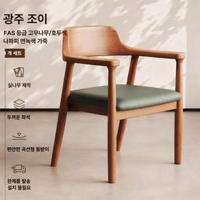 원목 식탁의자 튼튼한 등받이형 다이닝 체어 모던 고급 인테리어 카페 가구
