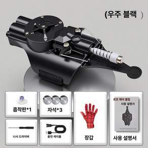 스파이더맨 브랜뉴데이 NEW 스마트 블랙 웹슈터