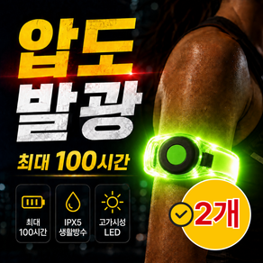 베아노 나이트가드 LED 암밴드 야간 안전등 러닝 라이딩 산책