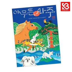 아무튼 사주 책 + 책갈피