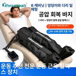 하나엘 공기압마사지기 종아리 다리 안마기