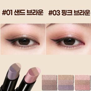 DEEPSUN 1+1 쉽게 발리는 3색 원터치 아이섀도우 스틱 롱래스팅 밀착