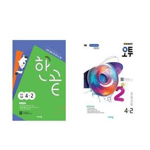 오투 과학+한끝 사회 초등 4-2 세트 (전2권) 2026년