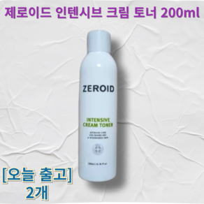 제로이드 인텐시브 크림토너