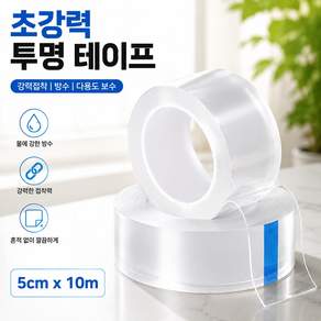 코어무역 방수테이프 곰팡이방지 틈새차단 투명 5cmx10m