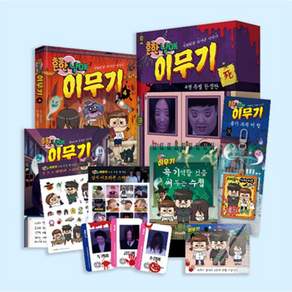 흔한남매 이무기 4 특별 굿즈 세트 (이무기 4권+키링+수첩+포스터+스탠드+학생증+스티커)