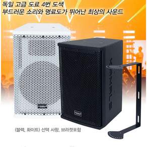 KANALS(카날스)KRS-815(8인치 300W) PA-SR 패시브 스피커 벽브라켓포함