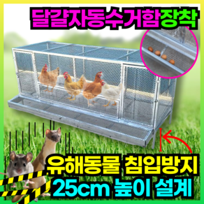 닭편한세상 자동계란수거함 닭장 올스테인리스 마당 조립식닭장 케이지 모이통 풀패키지