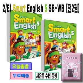 [2판] Smart English 5 Student Book + Workbook 세트 [ 전2권] 스마트 잉글리쉬 5 ***사은품수첩증정***