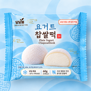 요거트 찹쌀떡 6개 플레인 요거트 찹쌀떡 달달봄 냉동제품