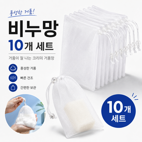 생활꿀템 비누망 이중 비누 거품망