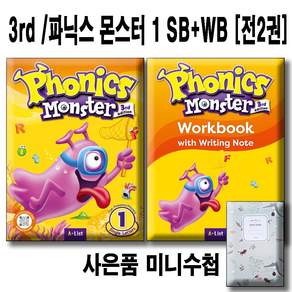 [A*List] 파닉스 몬스터 1 SB + WB [전2권 세트] 3/E 사은품미니수첩 / Phonics Monster (with APP) (With Writing NOTE)