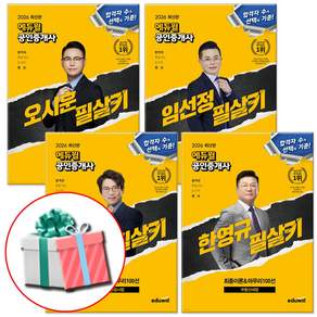 2026 에듀윌 공인중개사 최종이론 마무리 100선 한영규 임선정 오시훈 김민석 2차 필살키 세트 전4권