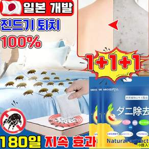 [식물성분] 침대 진드기 퇴치제 침대 진드기 패치 시트 집먼지진드기 퇴치제 이불 매트리스 침구 제거패치 진드기싹 해충방역 가정 준비물 살균