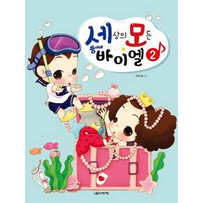 세상의 모든 뚱이네 바이엘. 2
