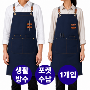 오브렌 카페 공방 프리미엄 재질 방수 앞치마