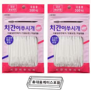 1번 잇몸이 벌어지지 않는 치간칫솔 이쑤시개 휴대용 300p 2개