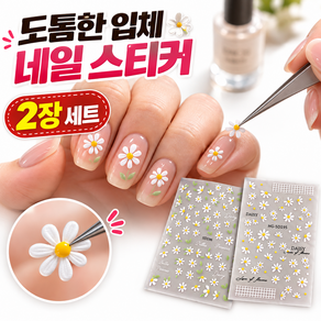 입체 손톱 네일 스티커
