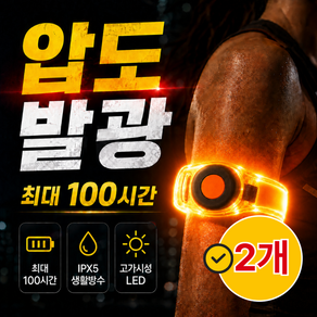 베아노 나이트가드 LED 암밴드 야간 안전등 러닝 라이딩 산책