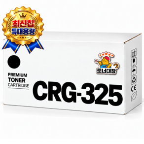 토너대장 캐논 CRG-325 특대용량 재생토너 LBP6000 LBP6003 MF3010 MF3014 LBP6030 LBP6030W LBP6033 호환