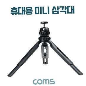 멀티거치대 휴대용 미니 삼각대 소형 접이식 5단 높이조절 각도조절 79000EA 1EA