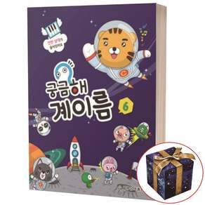 궁금해 계이름. 6