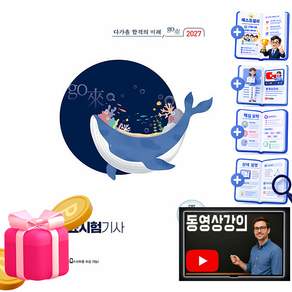 예문사 2027 동영상 go來 건설재료시험기사 필기