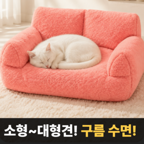 오너백 포근한 구름 수면 강아지침대 애견소파