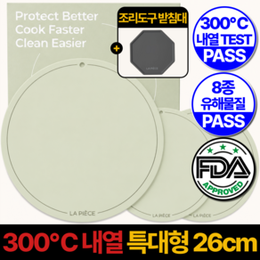라피에스 시그니쳐 300도 내열 인덕션 보호 매트