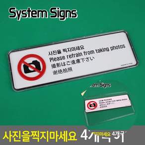 사진을 찍지마세요 4개국어 사무실팻말