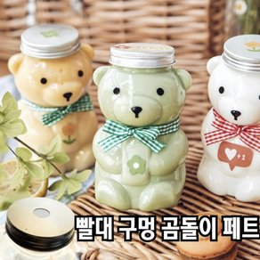 귀여운 곰돌이 보틀 페트병 일회용 음료병 쥬스병 400ml