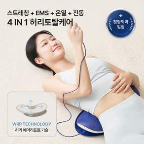 [슬룸 정품] 슬룸 허리편한케어 공기압 에어리프트 EMS 온열 허리 마사지기